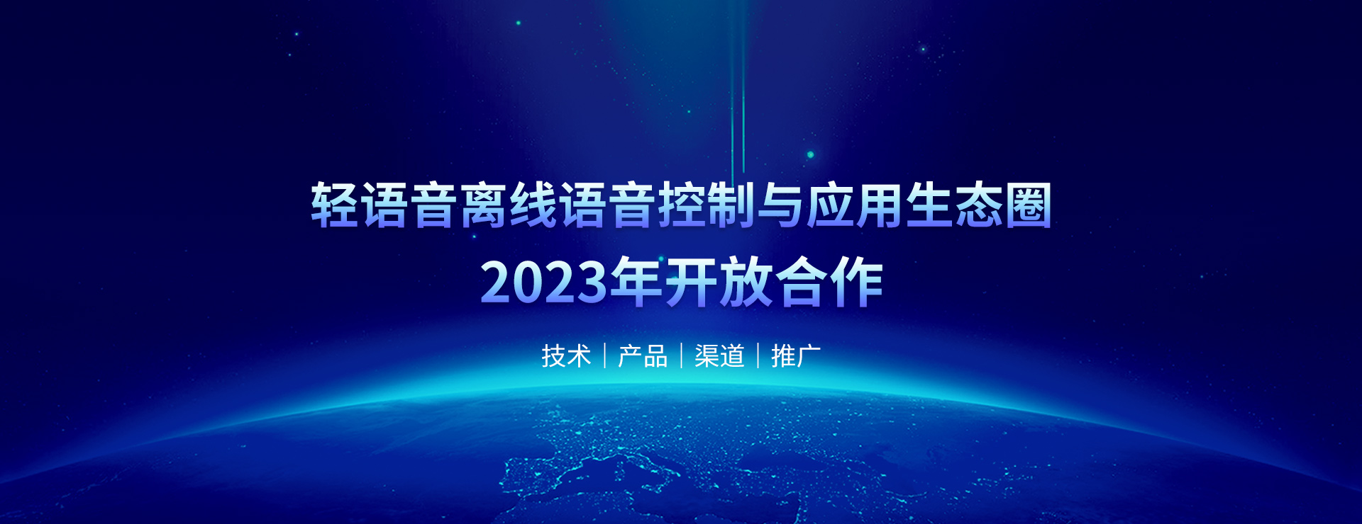 語控方案首選輕生活，落地更穩更快更容易